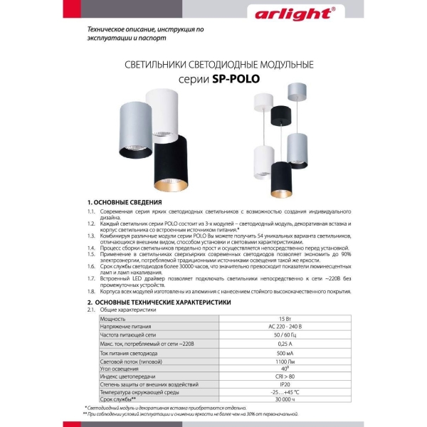 Цилиндр подвесной SP-POLO-R85P Black (1-3) — изображение 5