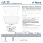 Светодиодный светильник Feron AL2115 36W 6500K Призма (IP20, 595*595*19мм) — изображение 5