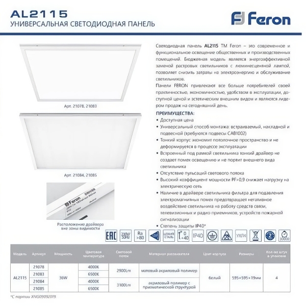 Светодиодный светильник Feron AL2115 36W 6500K Призма (IP20, 595*595*19мм) — изображение 5